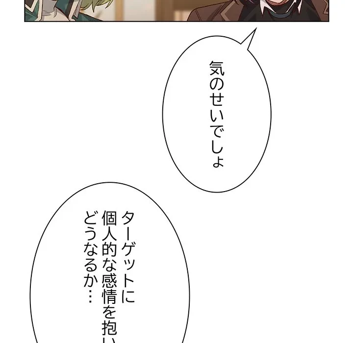 お嬢様は私がお守りいたします 第14話 - 35