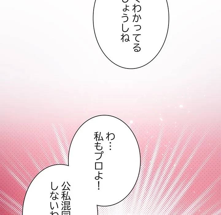 お嬢様は私がお守りいたします 第14話 - 37