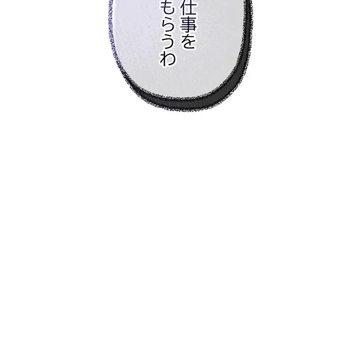 お嬢様は私がお守りいたします 第14話 - 45