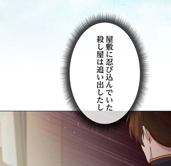 お嬢様は私がお守りいたします 第14話 - 50