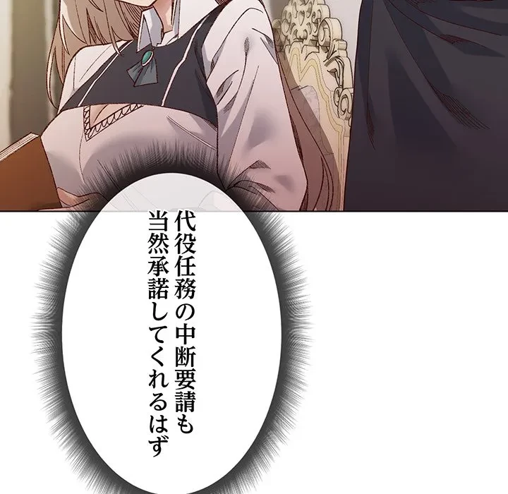 お嬢様は私がお守りいたします 第14話 - 52