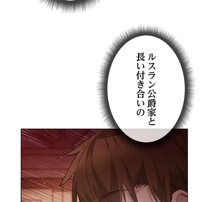 お嬢様は私がお守りいたします 第14話 - 53