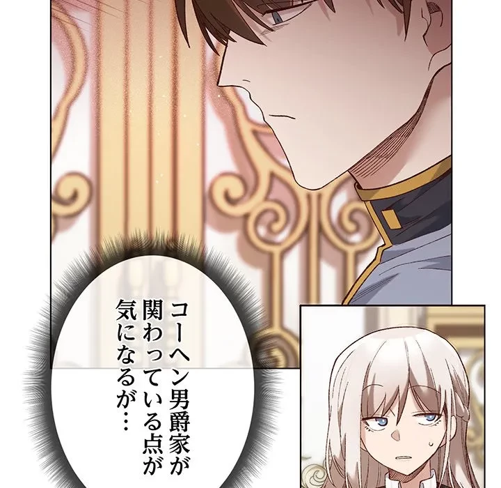 お嬢様は私がお守りいたします 第14話 - 54