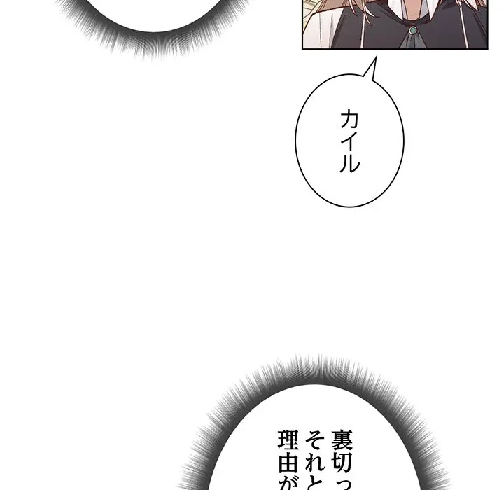 お嬢様は私がお守りいたします 第14話 - 55