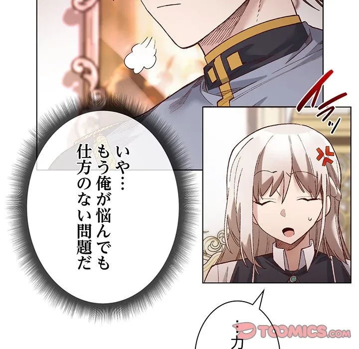 お嬢様は私がお守りいたします 第14話 - 57