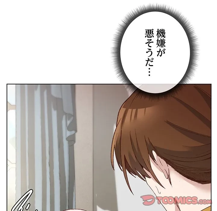 お嬢様は私がお守りいたします 第14話 - 66