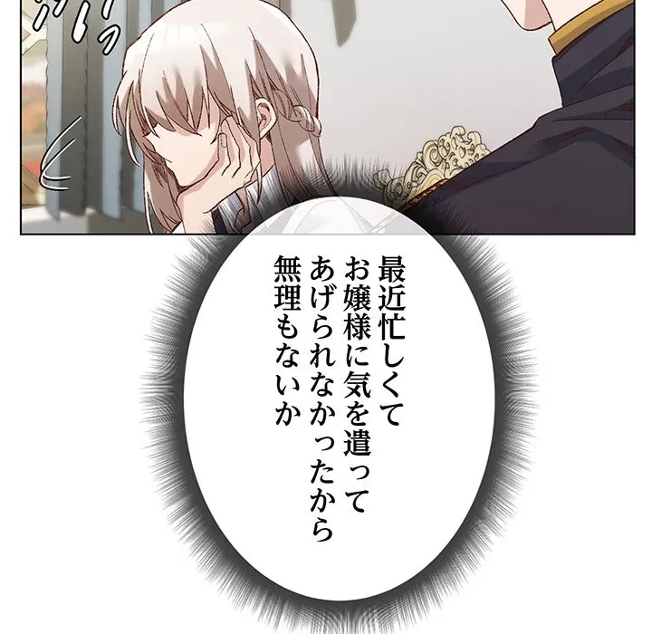 お嬢様は私がお守りいたします 第14話 - 67