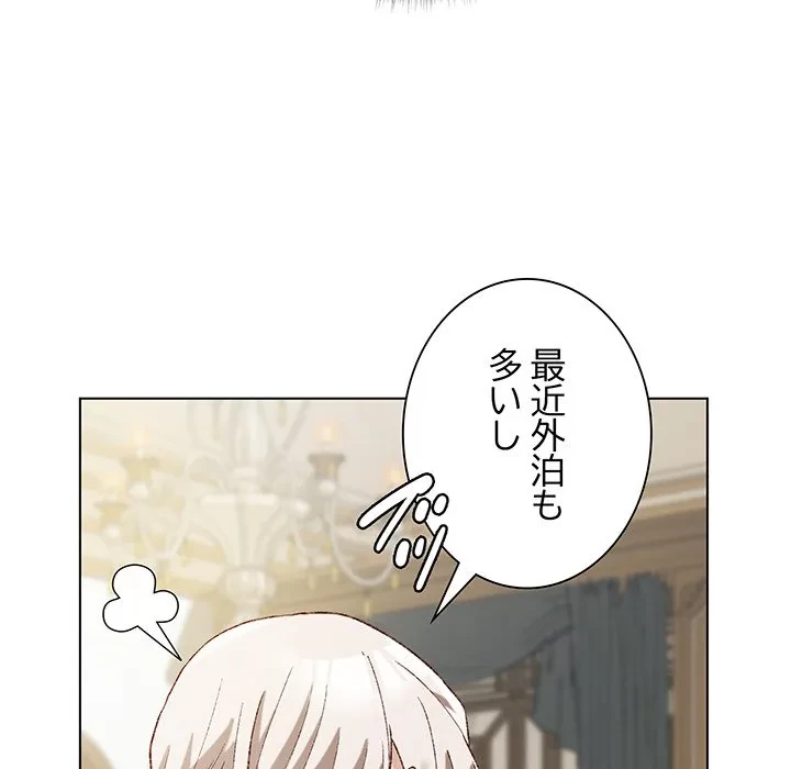 お嬢様は私がお守りいたします 第14話 - 68