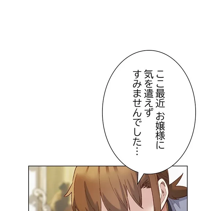お嬢様は私がお守りいたします 第14話 - 72