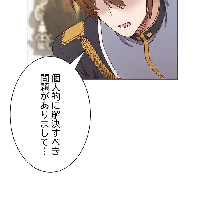 お嬢様は私がお守りいたします 第14話 - 73
