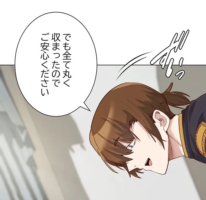 お嬢様は私がお守りいたします 第14話 - 74