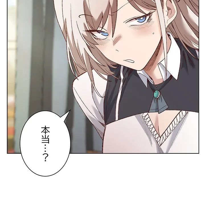 お嬢様は私がお守りいたします 第14話 - 77