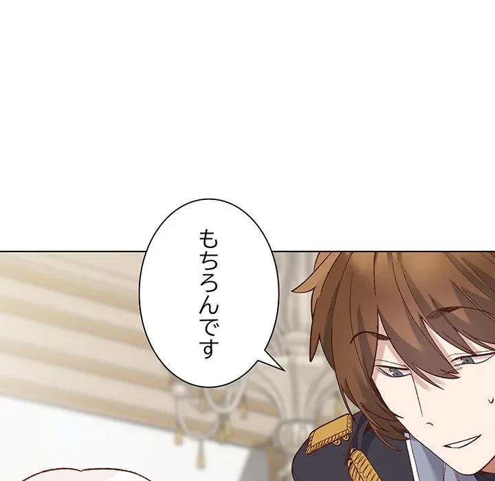 お嬢様は私がお守りいたします 第14話 - 78