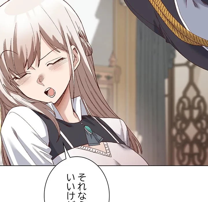お嬢様は私がお守りいたします 第14話 - 79