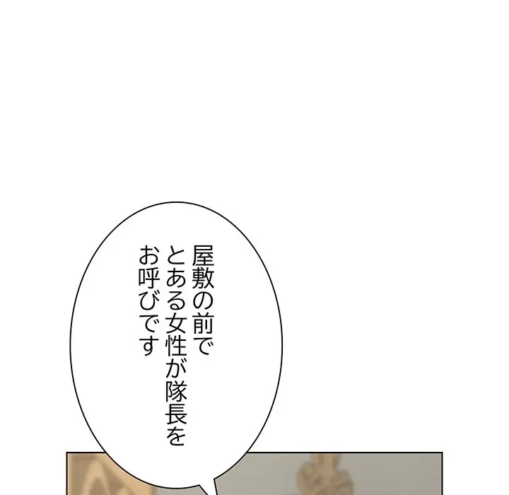 お嬢様は私がお守りいたします 第14話 - 83