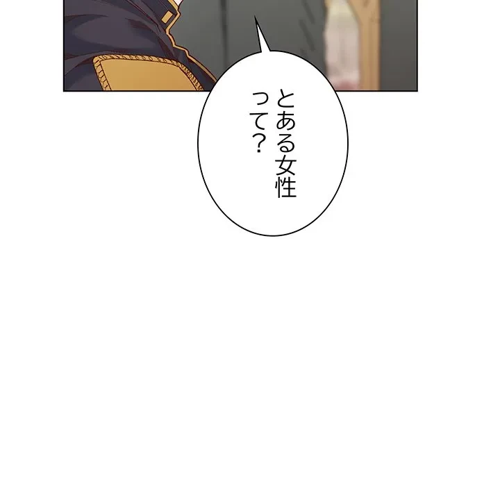 お嬢様は私がお守りいたします 第14話 - 86