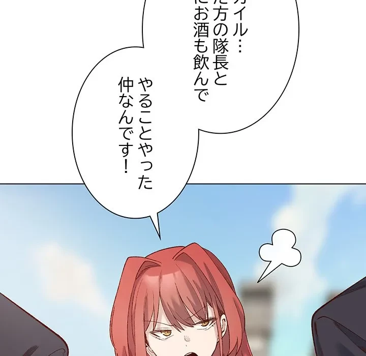 お嬢様は私がお守りいたします 第14話 - 90