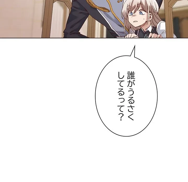 お嬢様は私がお守りいたします 第14話 - 94