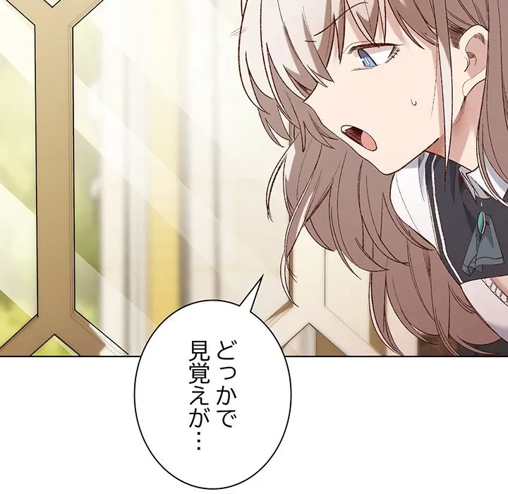 お嬢様は私がお守りいたします 第14話 - 98