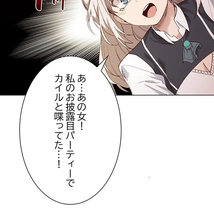 お嬢様は私がお守りいたします 第14話 - 101
