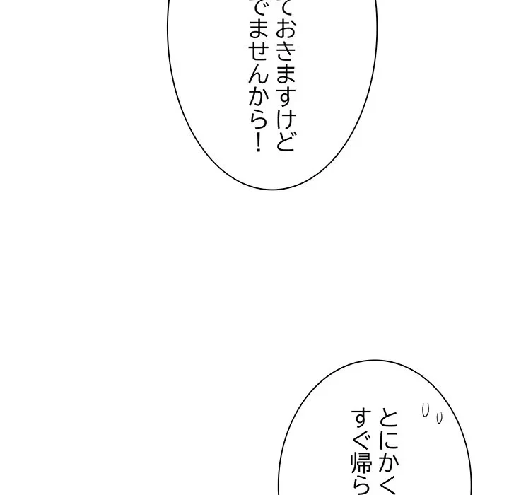 お嬢様は私がお守りいたします 第14話 - 104