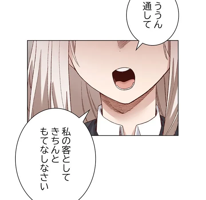 お嬢様は私がお守りいたします 第14話 - 108