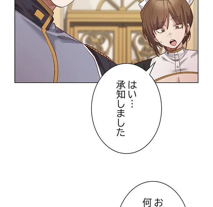 お嬢様は私がお守りいたします 第14話 - 110