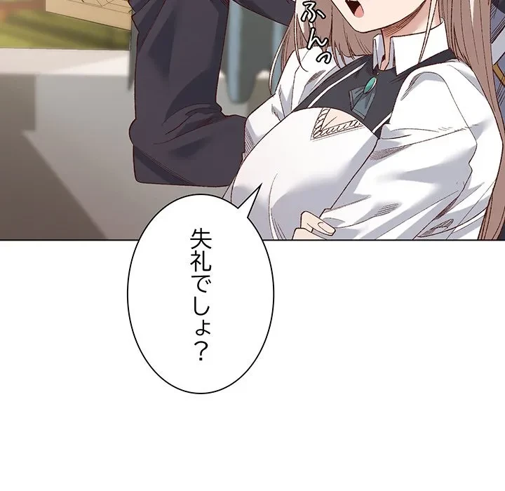 お嬢様は私がお守りいたします 第14話 - 112