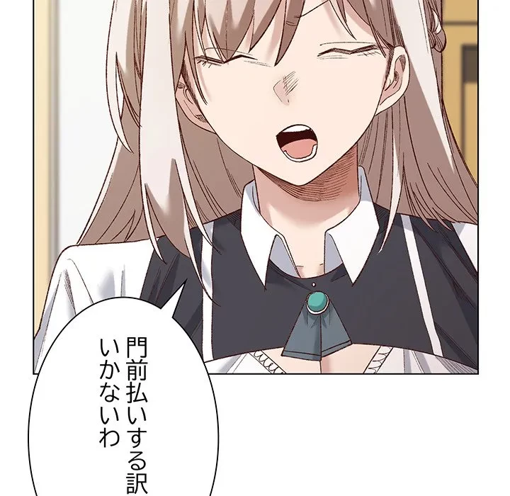 お嬢様は私がお守りいたします 第14話 - 114