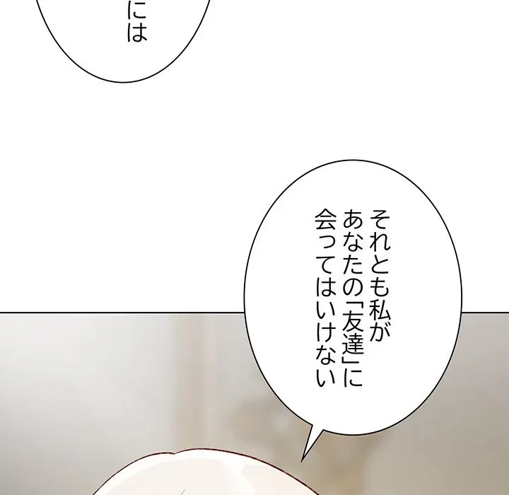 お嬢様は私がお守りいたします 第14話 - 115