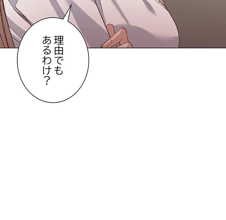 お嬢様は私がお守りいたします 第14話 - 117