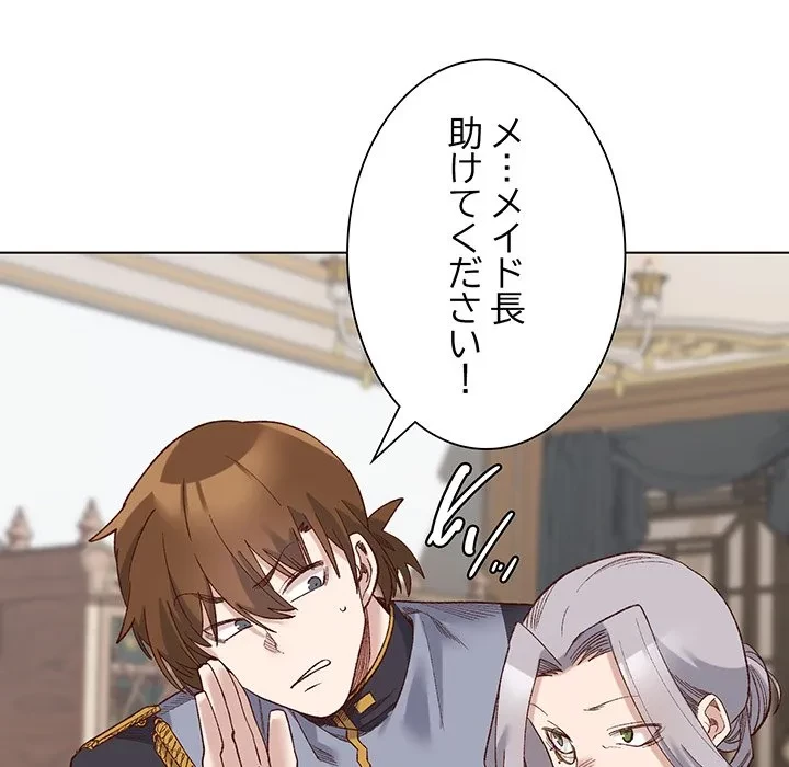 お嬢様は私がお守りいたします 第14話 - 118