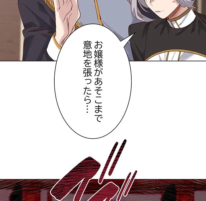 お嬢様は私がお守りいたします 第14話 - 119