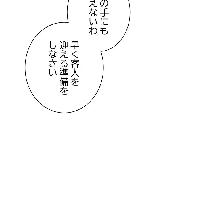 お嬢様は私がお守りいたします 第14話 - 121