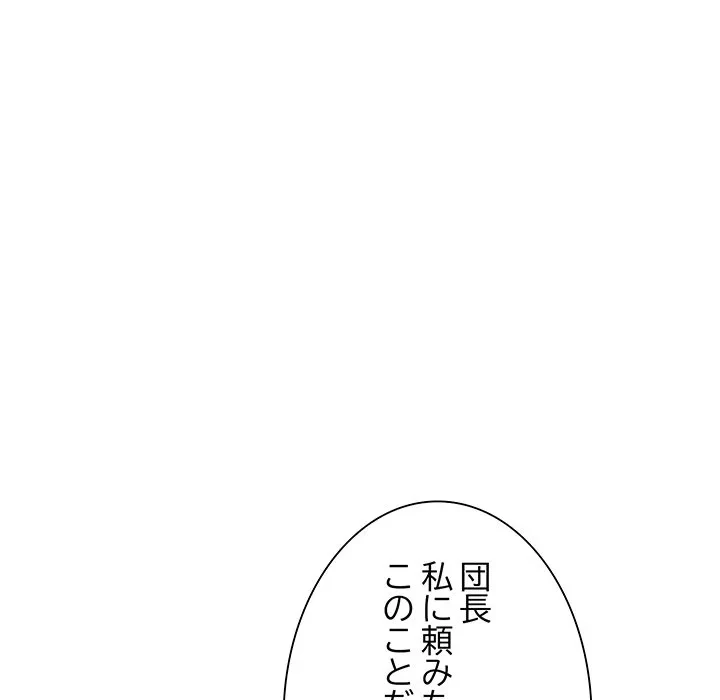 お嬢様は私がお守りいたします 第14話 - 122