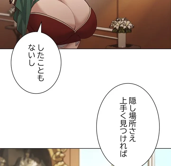 お嬢様は私がお守りいたします 第14話 - 125