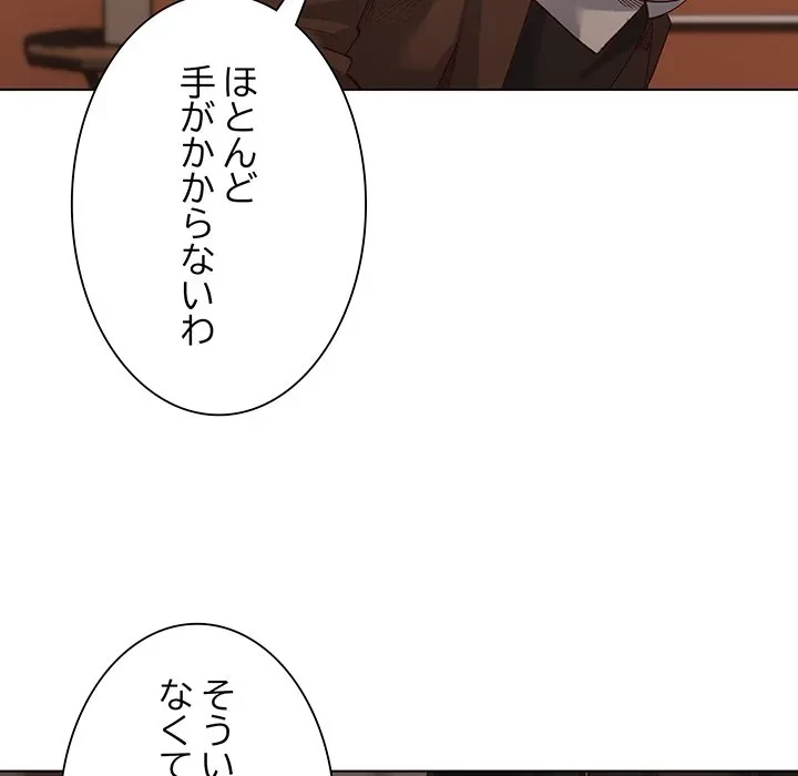 お嬢様は私がお守りいたします 第14話 - 127