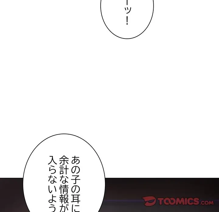 お嬢様は私がお守りいたします 第14話 - 129