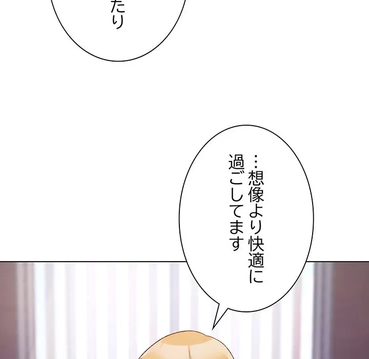お嬢様は私がお守りいたします 第14話 - 137