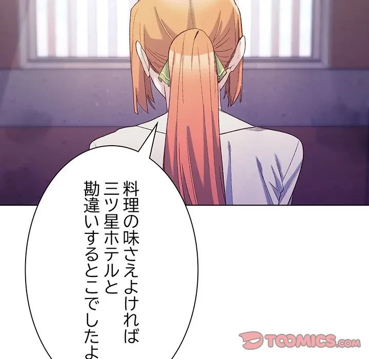 お嬢様は私がお守りいたします 第14話 - 138