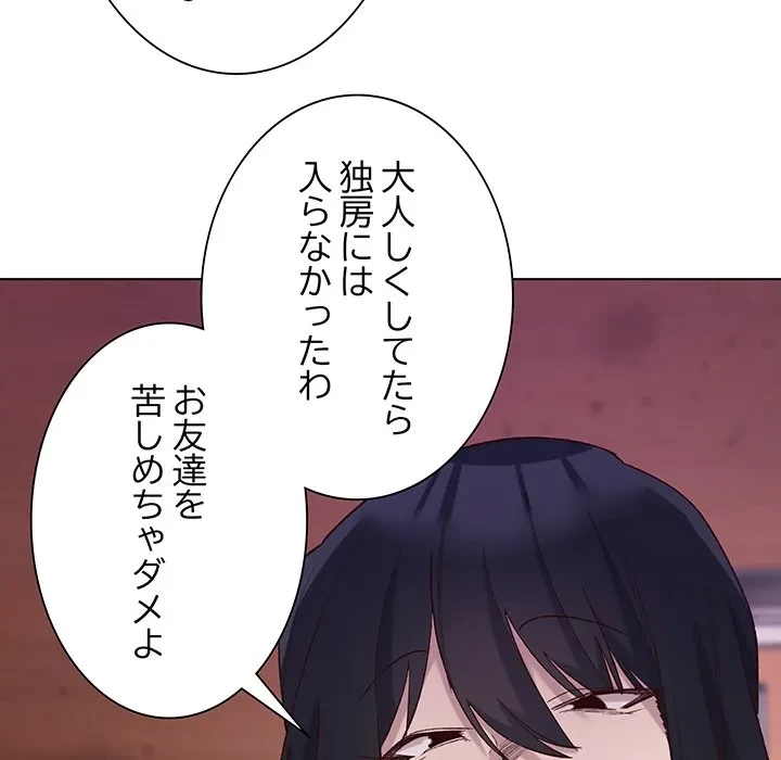 お嬢様は私がお守りいたします 第14話 - 139