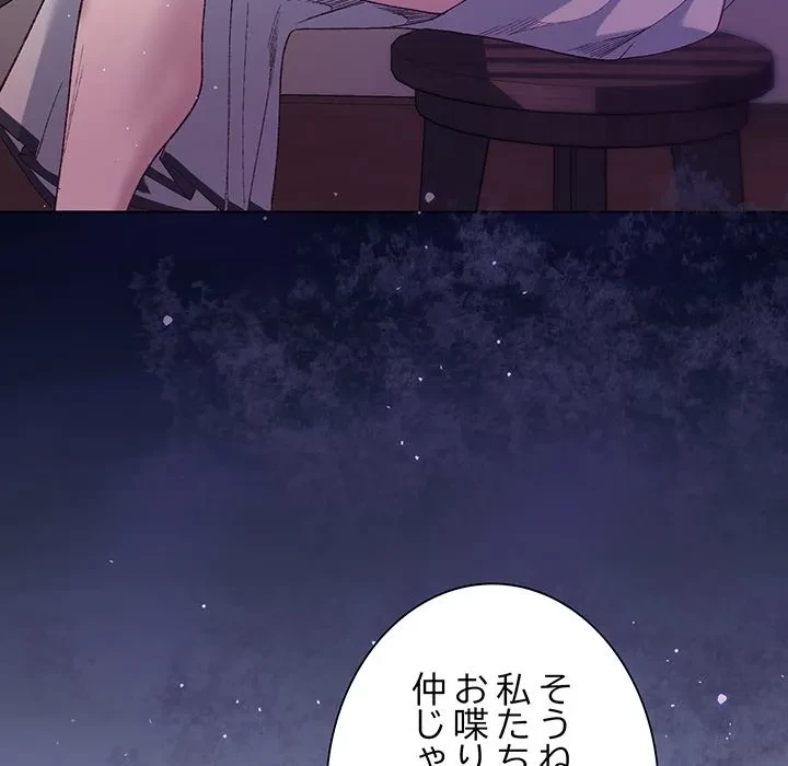 お嬢様は私がお守りいたします 第14話 - 144