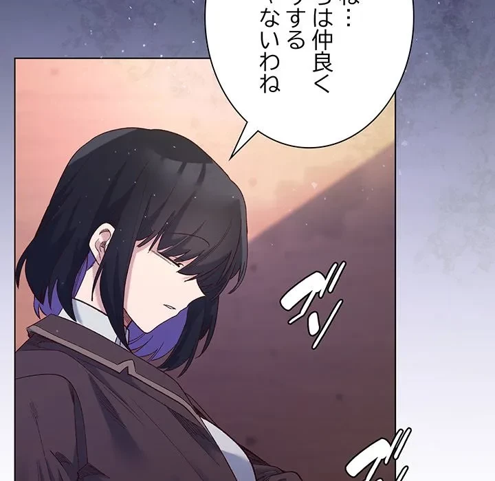 お嬢様は私がお守りいたします 第14話 - 145
