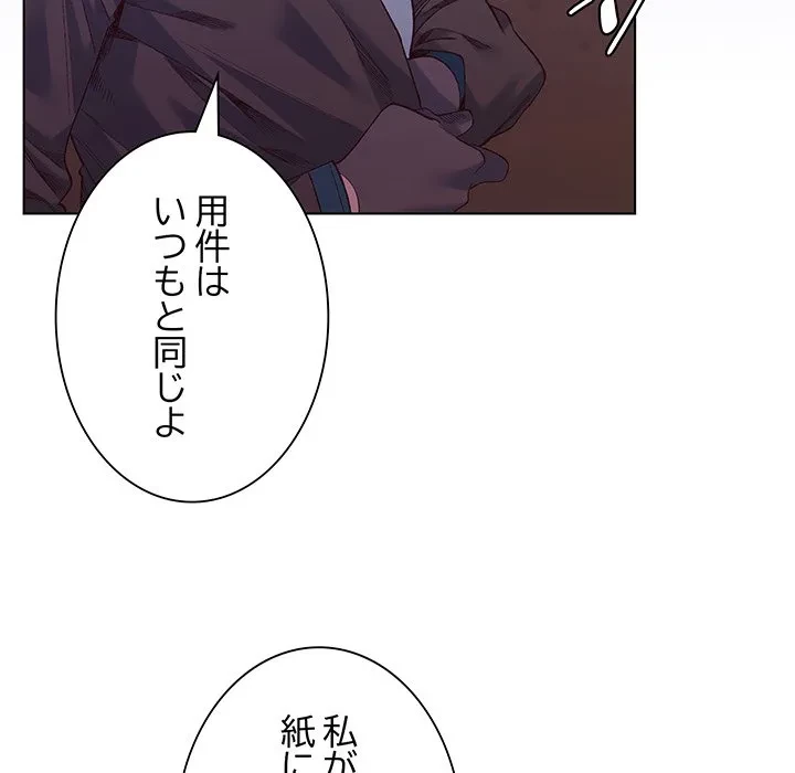 お嬢様は私がお守りいたします 第14話 - 146