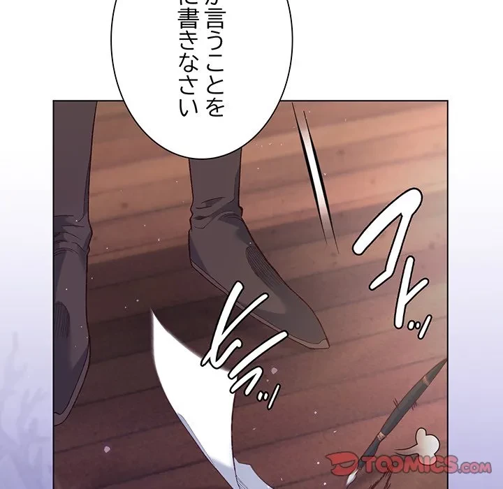 お嬢様は私がお守りいたします 第14話 - 147