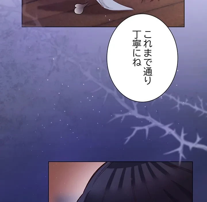 お嬢様は私がお守りいたします 第14話 - 148