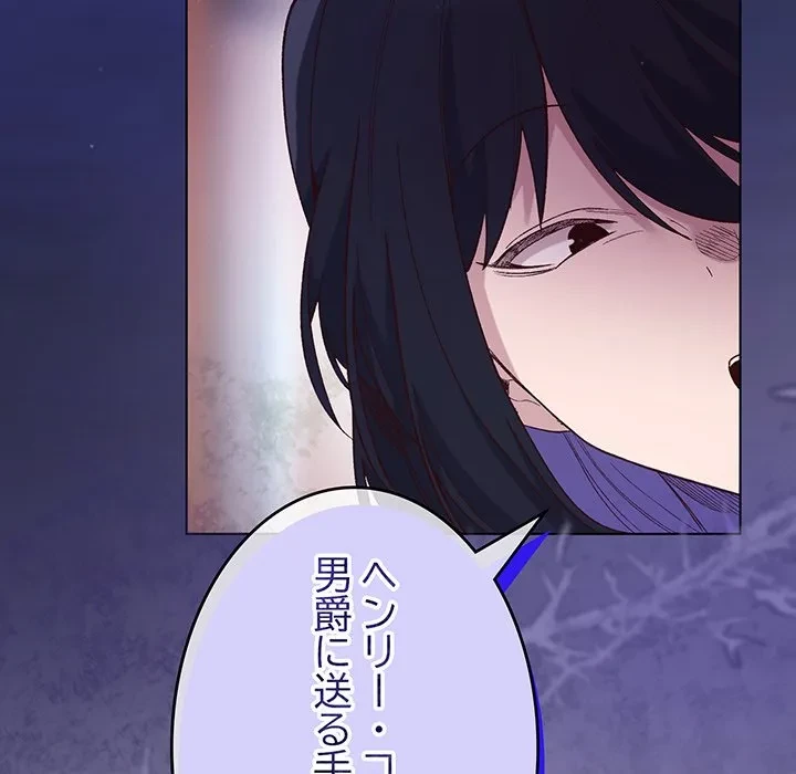 お嬢様は私がお守りいたします 第14話 - 149