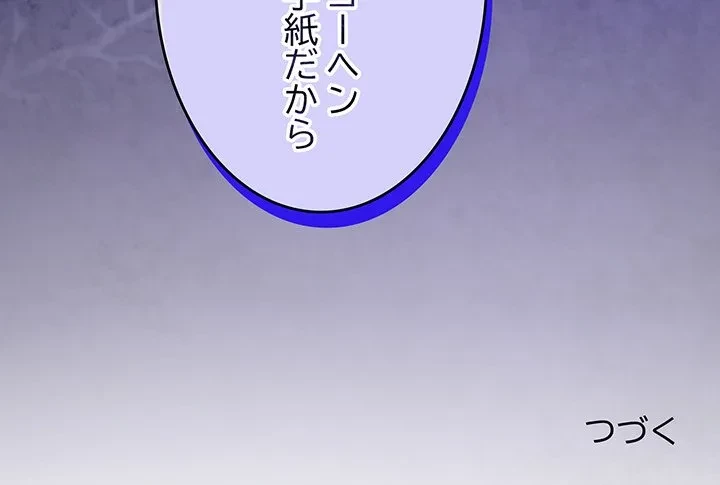 お嬢様は私がお守りいたします 第14話 - 150