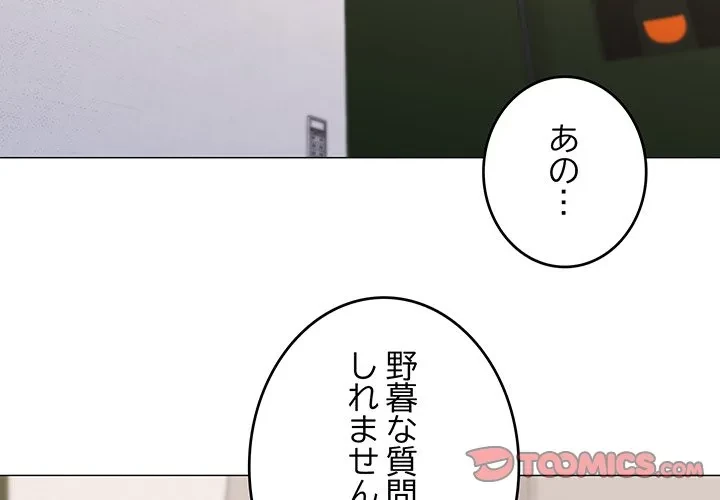 家族でダメだって！ 第55話 - 2