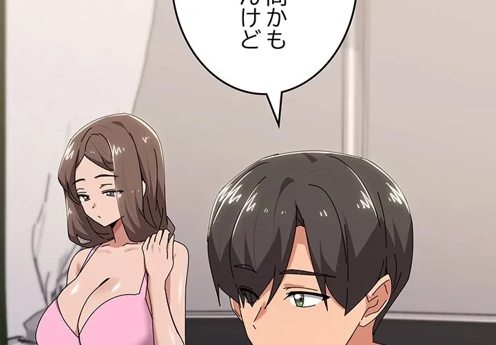 家族でダメだって！ 第55話 - 3